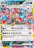 Hydreigon ex Holo - Double Rare SV8 072/106