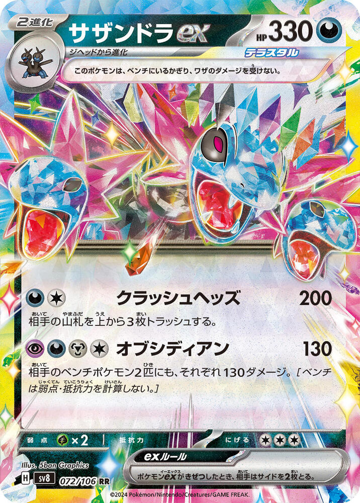 Hydreigon ex Holo - Double Rare SV8 072/106