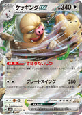 Slaking ex Holo - Double Rare SV8 084/106