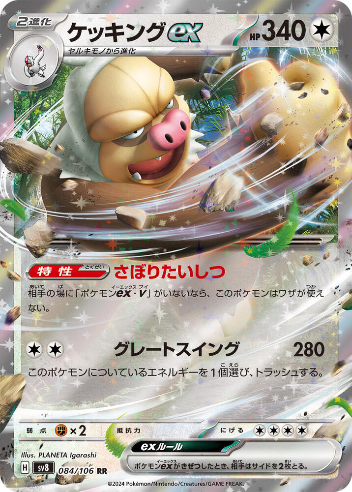 Slaking ex Holo - Double Rare SV8 084/106
