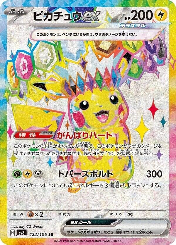 Pikachu ex   Super Rare Holofoil SV8: Super Electric Breaker SV8 122/106 2024  NM
