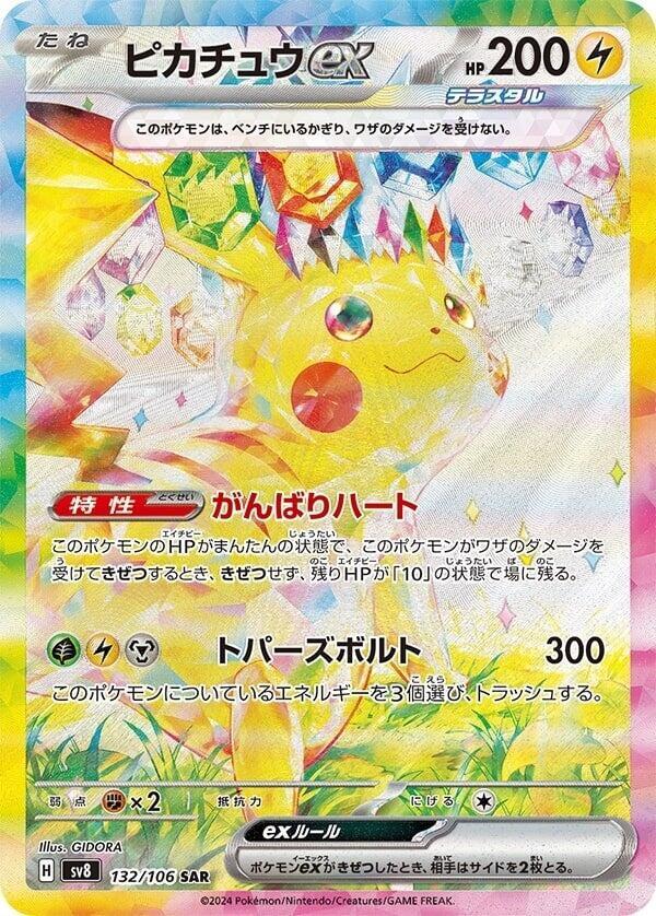 Pikachu ex   Special Art Rare Holofoil SV8: Super Electric Breaker SV8 132/106 2024  NM