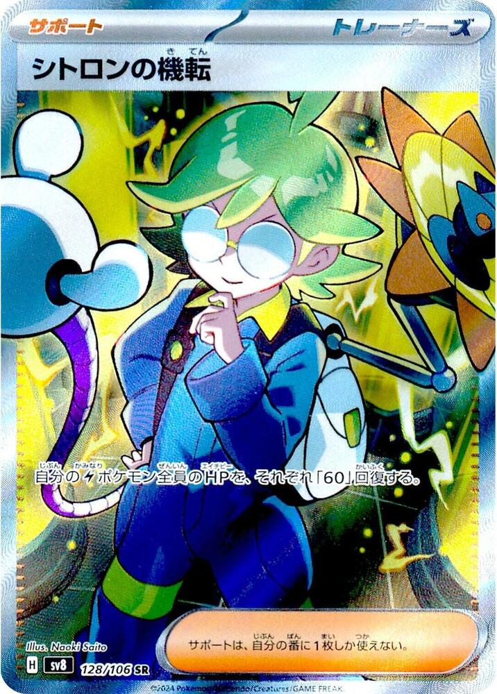 Clemont's Wit   Super Rare Holofoil SV8: Super Electric Breaker SV8 128/106 2024  NM