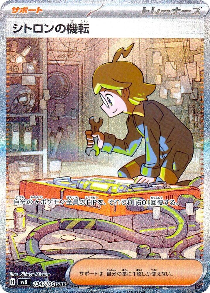 Clemont's Wit   Special Art Rare Holofoil SV8: Super Electric Breaker SV8 134/106 2024  NM