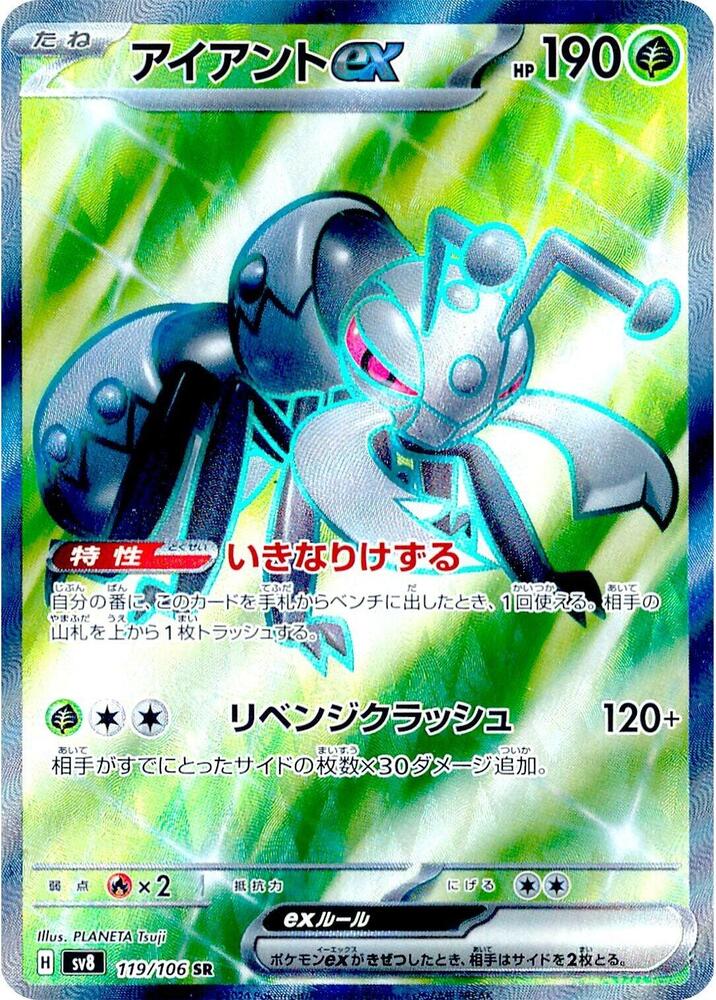 Durant ex Holo - SV8 119/106