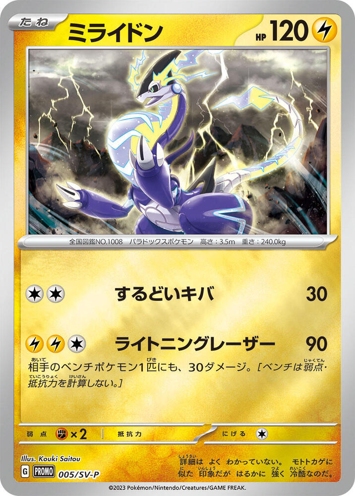 Miraidon Holo - Common SV-P 005/SV-P