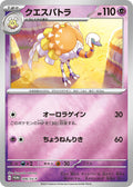 Espathra Holo - Common SV-P 006/SV-P