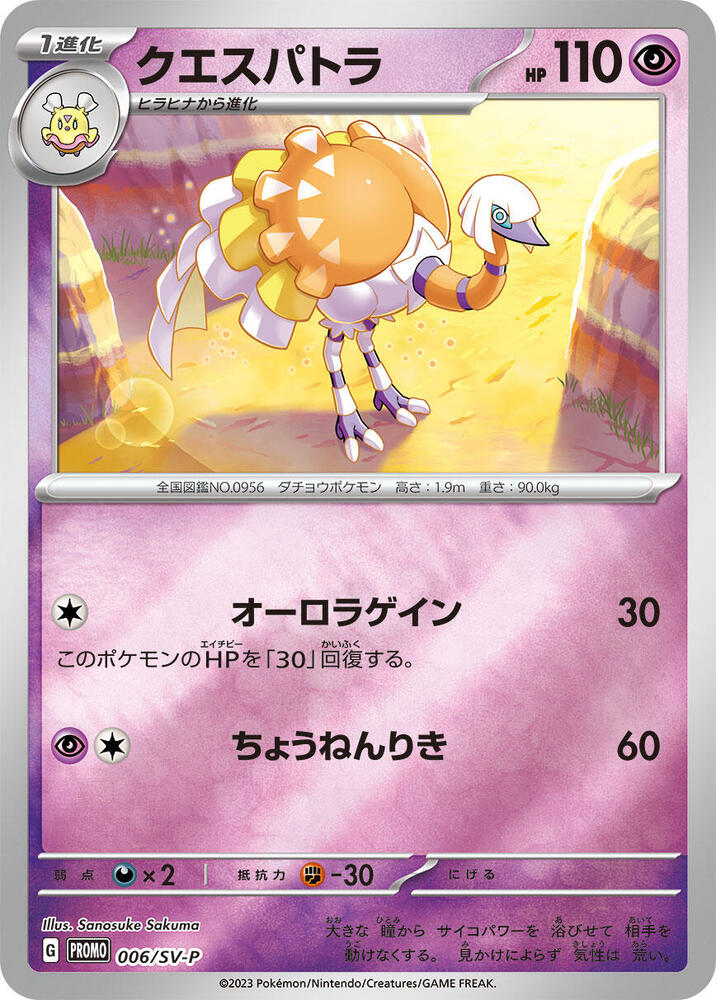 Espathra Holo - Common SV-P 006/SV-P