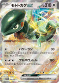 Cyclizar ex Holo - Common SV-P 009/SV-P