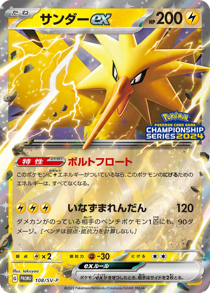 Électhor ex Holo - Common SV-P 108/SV-P