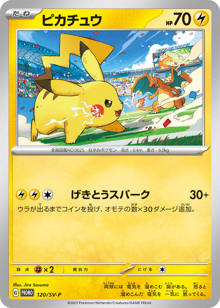 Pikachu   Common Normal SV-P Promotional Cards SV-P 120/SV-P 2024  NM
