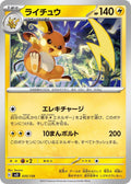 Raichu - SVD 035/139
