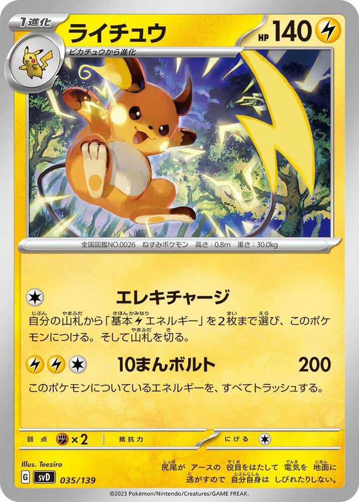 Raichu - SVD 035/139