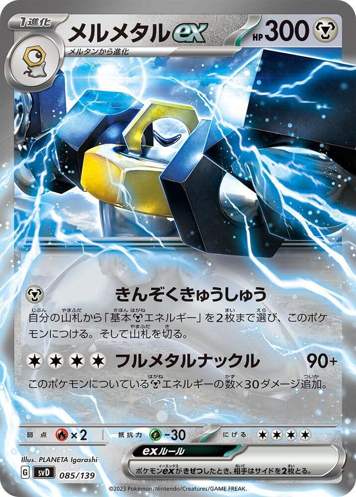 Melmetal ex - SVD 085/139