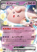 Clefable ex Holo - SVD 048/139