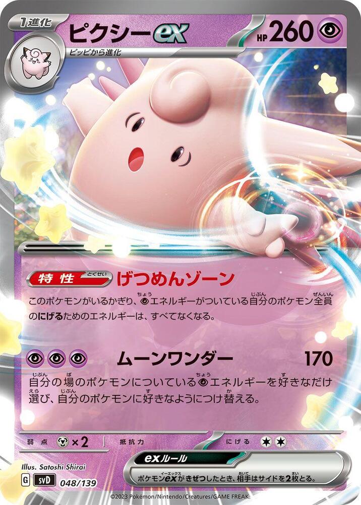 Clefable ex Holo - SVD 048/139