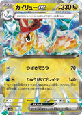 Dragonite ex Holo - SVD 090/139