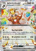Greedent ex Holo - SVD 100/139