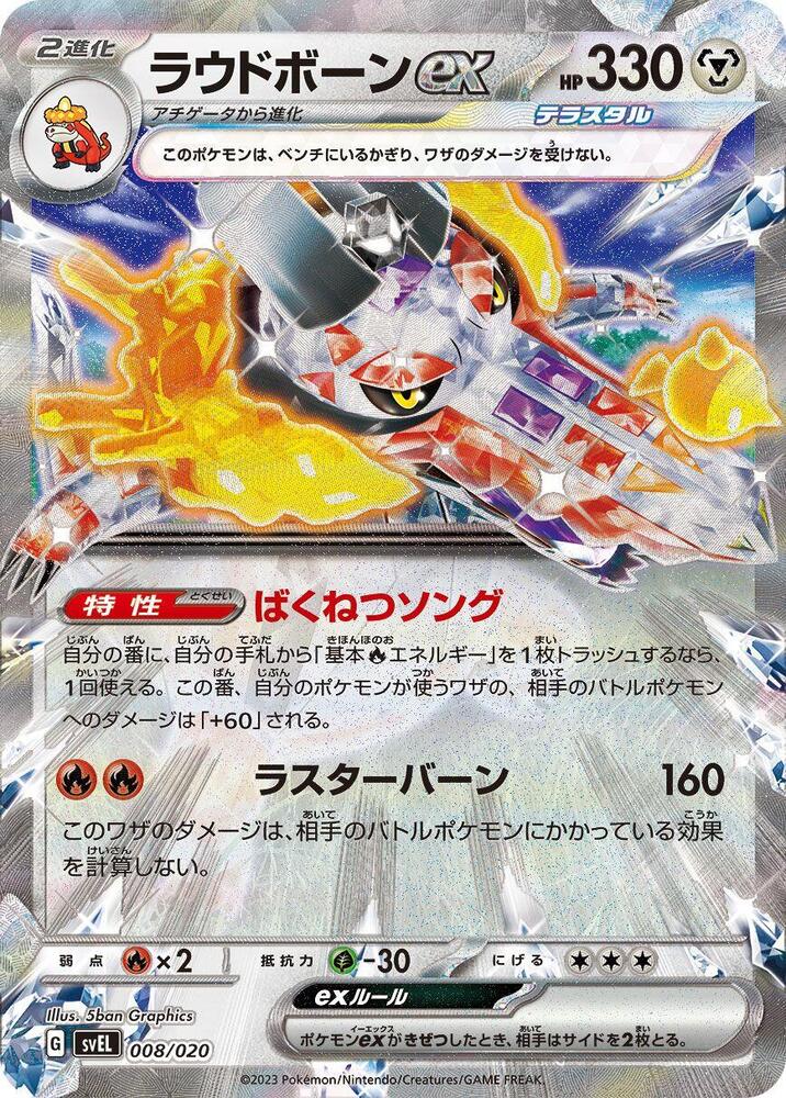 Skeledirge ex Holo - SVEL 008/020