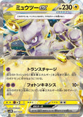 Mewtwo ex Holo - SVEM 001/020