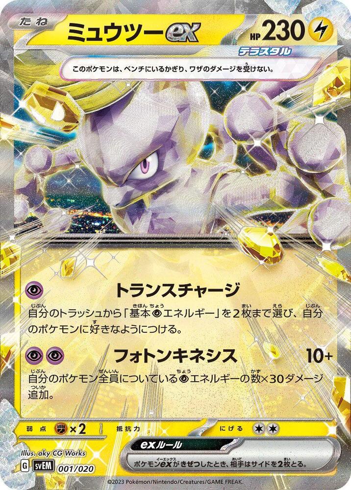 Mewtwo ex Holo - SVEM 001/020