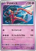 Deoxys SV: Mewtwo ex Terastal Starter Set 006/020 SVEM