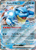Blastoise ex Holo - SVG 016/049