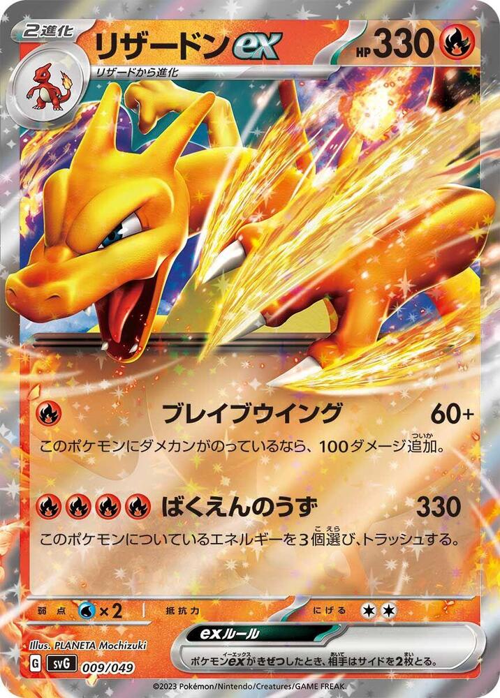 Charizard ex Holo - SVG 009/049