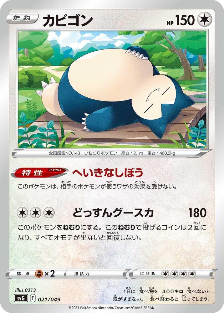 Snorlax SV: Venusaur, Charizard & Blastoise Special Deck Set 021/049 SVG