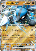 Lucario ex Holo - SVAM 009/023