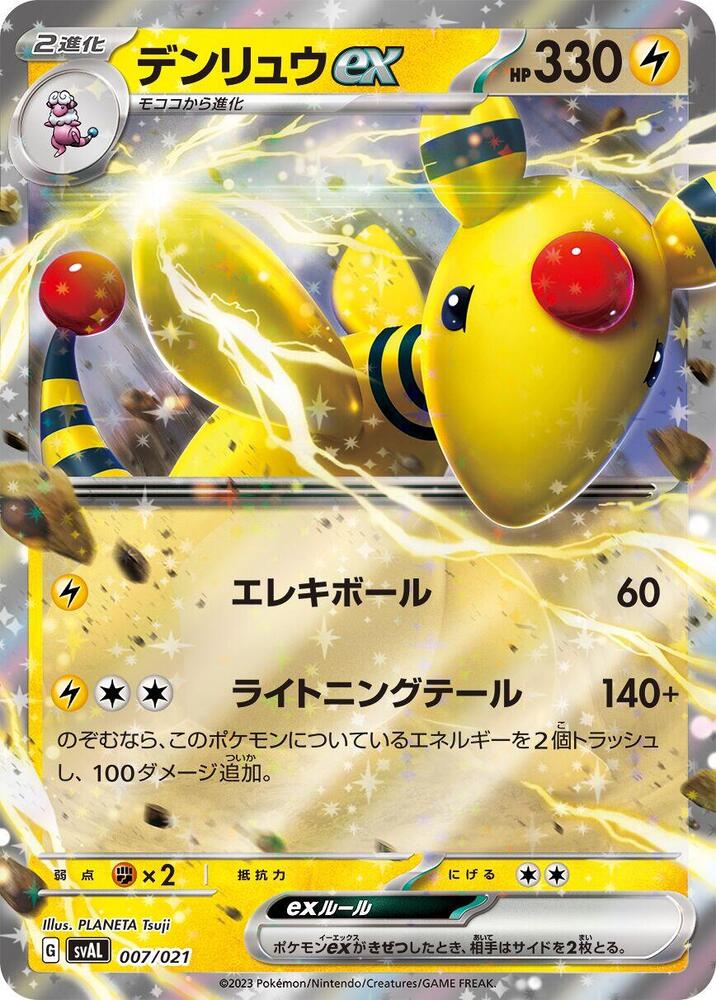 Ampharos ex Holo - SVAW 007/021