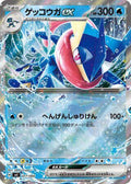 Greninja ex Holo - SVI 017/066