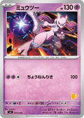 Mewtwo Battle Academy 024/066 SVI