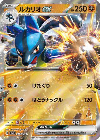 Lucario ex Holo - SVI 032/066