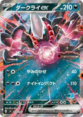 Darkrai ex Holo Battle Academy 034/066 SVI