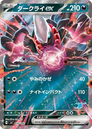 Darkrai ex Holo Battle Academy 034/066 SVI