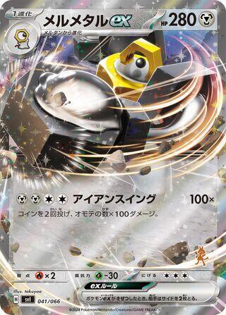 Melmetal ex Holo - SVI 041/066