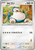 Snorlax Battle Academy 046/066 SVI