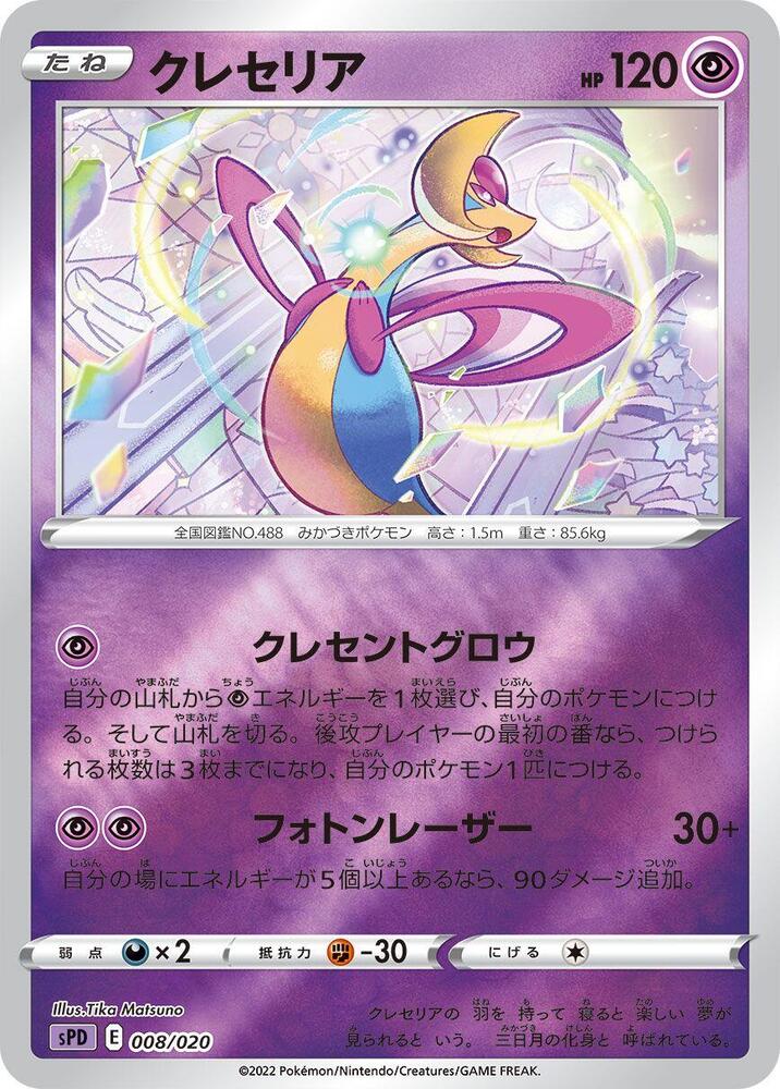 Cresselia Holo - SPD 008/020