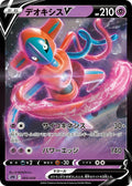 Deoxys V Holo - SPD 005/020
