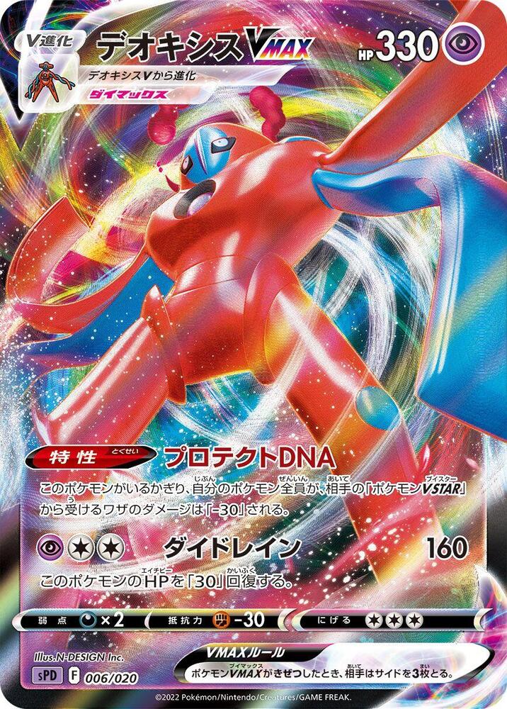Deoxys VMAX Holo - SPD 006/020