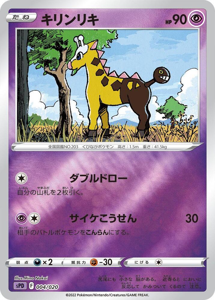 Girafarig Holo - SPD 004/020