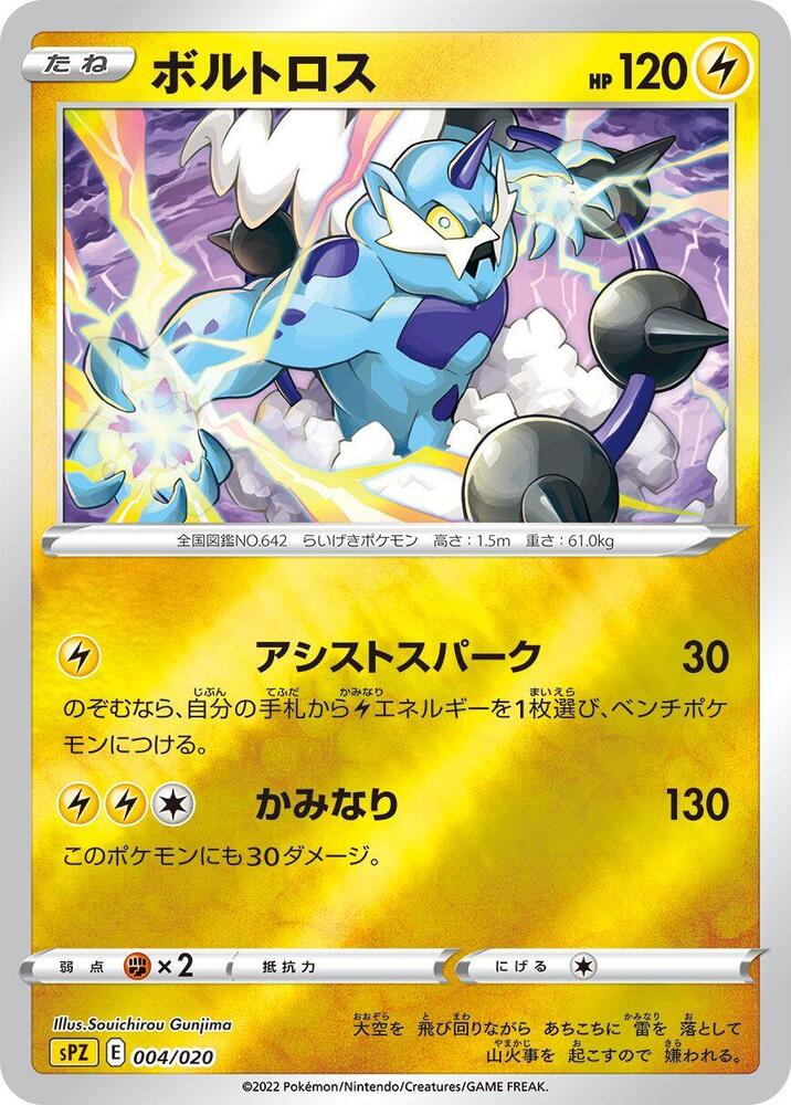 Thundurus Holo - SPZ 004/020