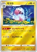Flaaffy Holo - SPZ 003/020