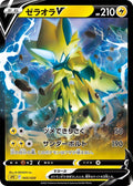Zeraora V Holo - SPZ 005/020