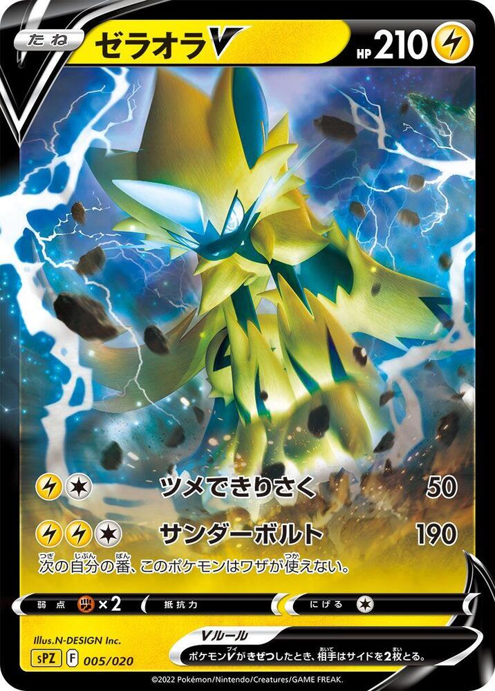 Zeraora V Holo - SPZ 005/020