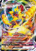 Zeraora VMAX Holo - SPZ 006/020