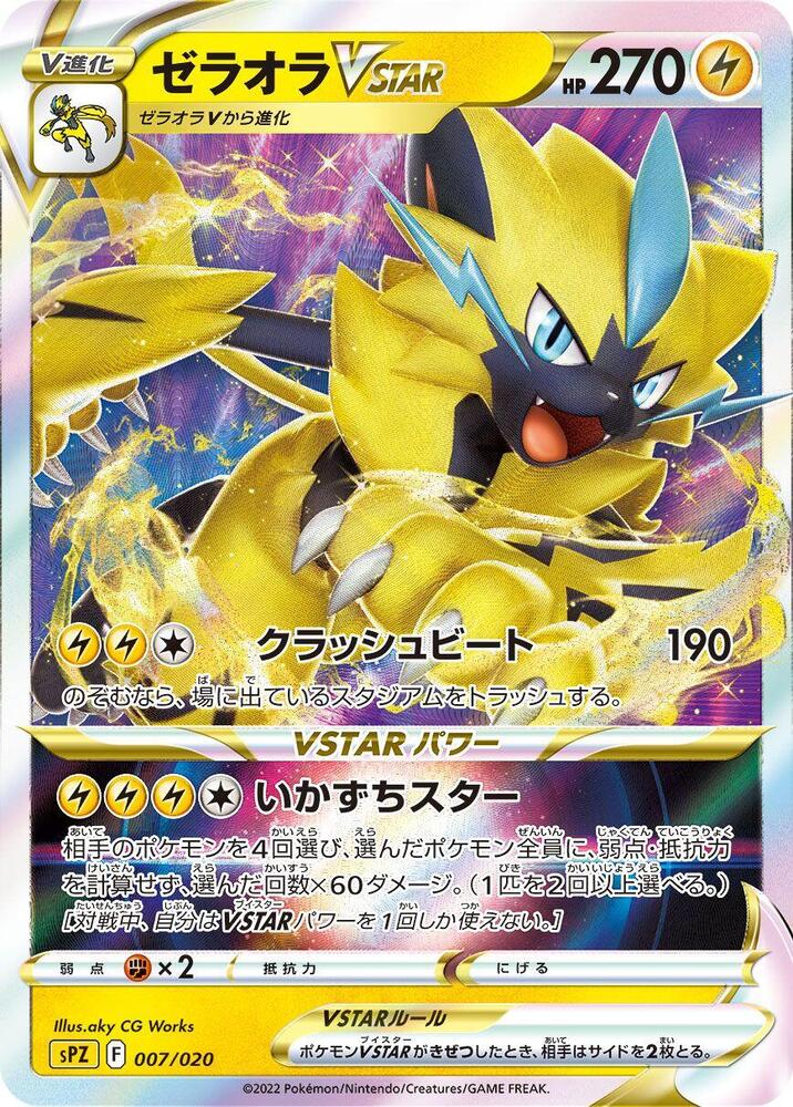 Zeraora VSTAR Holo - SPZ 007/020