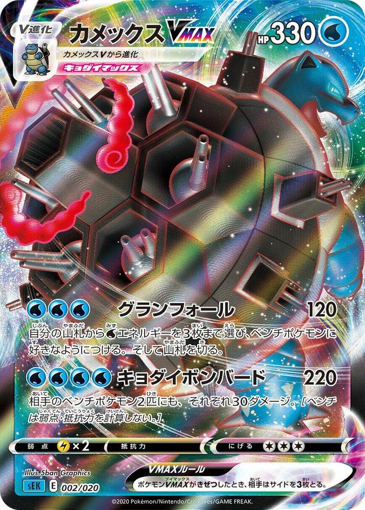 Blastoise VMAX Holo Common sEK: Blastoise Starter Set VMAX 002/020 SEK