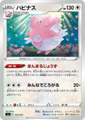 Blissey    Normal SI: Start Deck 100 SI 333/414 2021  NM